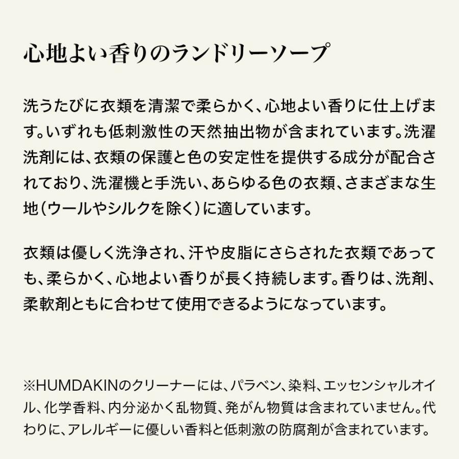 《全2種》HUMDAKIN Laundry soap ハムダキン ランドリーソープ 1000ml 洗濯用洗剤【環境保護 アレルギー 天然香料】 | HUMDAKIN | 02
