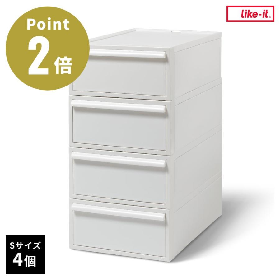 【未使用】ライクイット　収納ケース　Sサイズ×4 Like-it（ライクイット） クローゼットシステム 引出しS 4個組 衣装