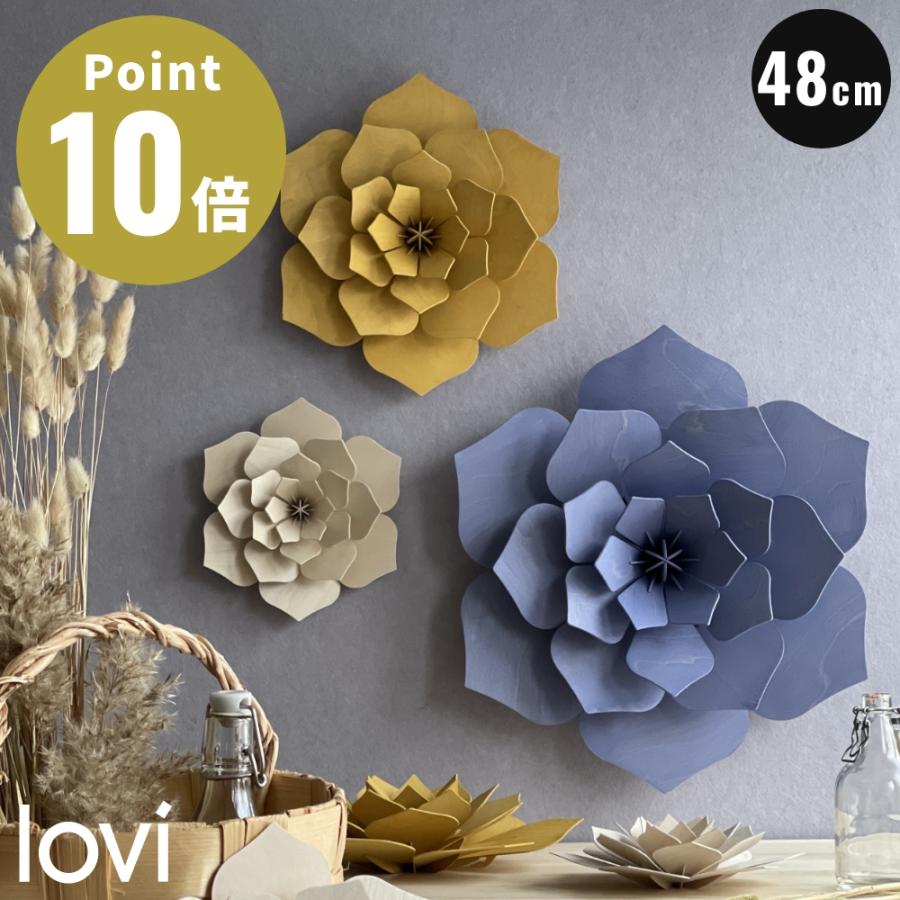 全8色 Lovi（ロヴィ） デコ フラワー 48cm 北欧 デコレーション 壁掛け