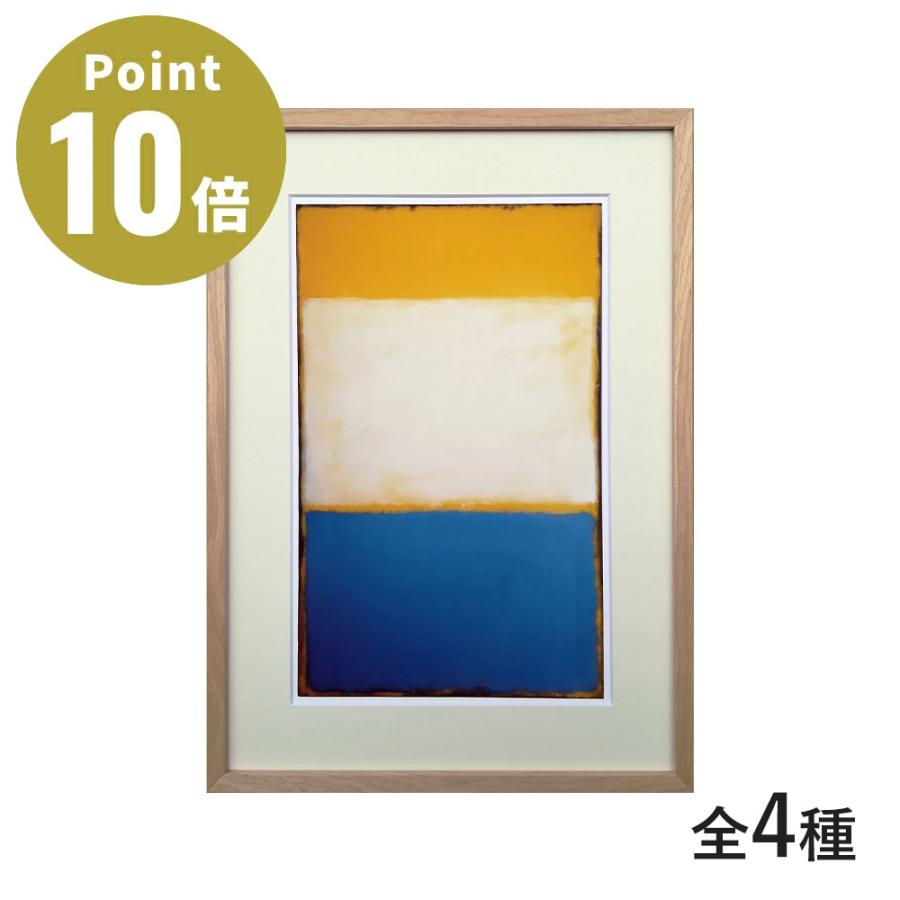 《全4種》Mark Rothko（マーク・ロスコ）アートポスター フレーム付き【ラフィナート アートフレーム ポスター インテリア デザイン雑貨 額 壁掛け 壁面】 | ブランド登録なし