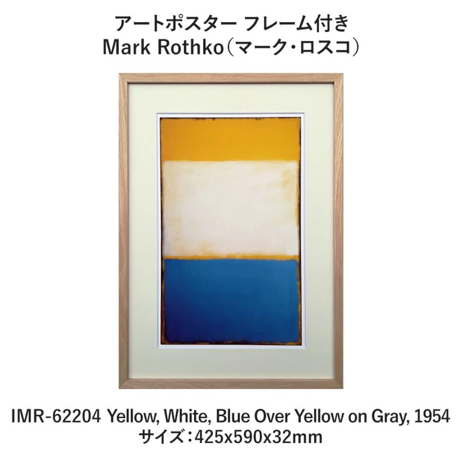 《全4種》Mark Rothko（マーク・ロスコ）アートポスター フレーム付き【ラフィナート アートフレーム ポスター インテリア デザイン雑貨 額 壁掛け 壁面】 | ブランド登録なし | 01
