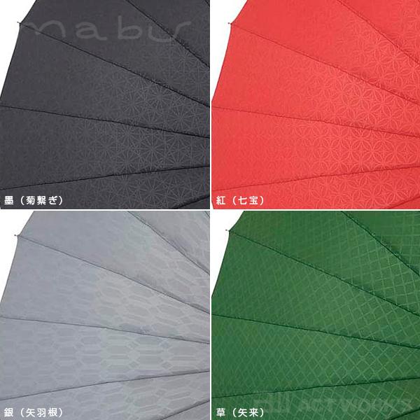 松本てまり（長野パルセイロカラー）値下げ可 mabu 超軽量24本骨傘 江戸 長傘 直径約103cm マブワールド EDO