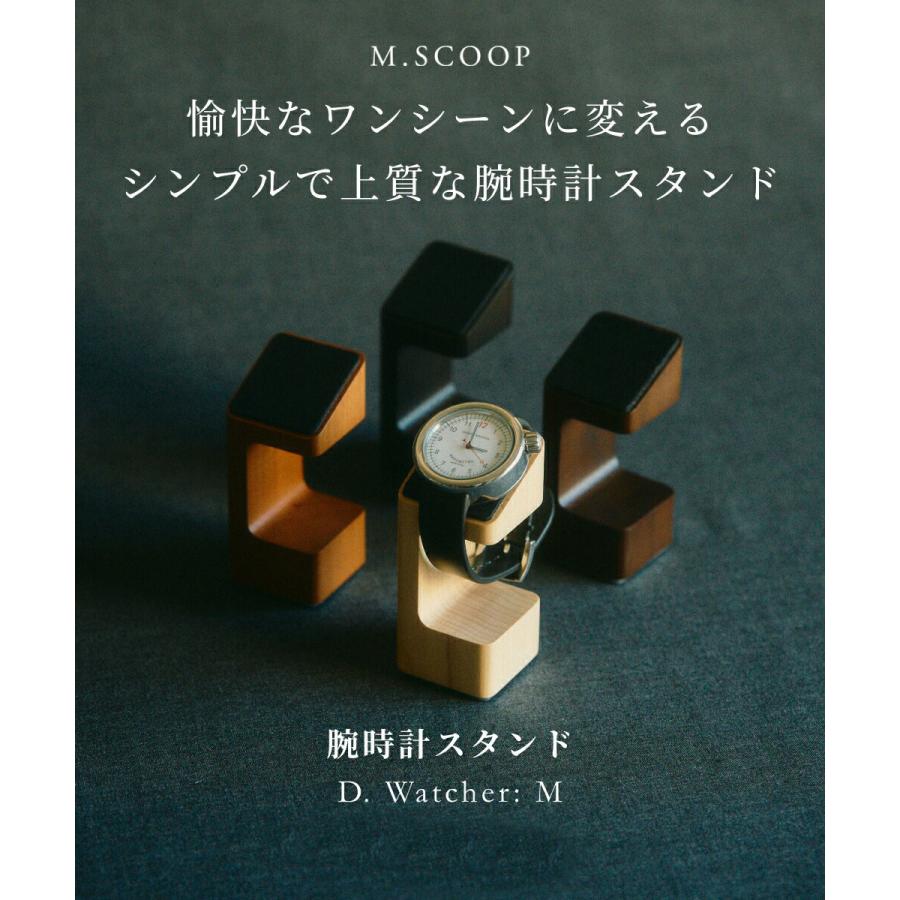 《全3色》M.SCOOP D.Watcher M 腕時計スタンド ＋ Mobile catcher: N スマホスタンド 同色セット ミマツ工芸 ギフト 木製 天然木 木目 日本製 | M.SCOOP | 04