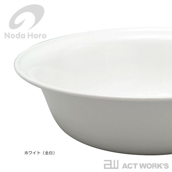 野田琺瑯（noda horo） 洗面器 ノダホーロー 野田ホーロー 湯桶 手桶