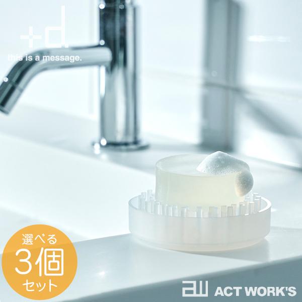 プラスディー/+d ツンツン ミニ ソープディッシュ 選べる3個セット TsunTsun mini soap dish アッシュコンセプト ソープトレー | 