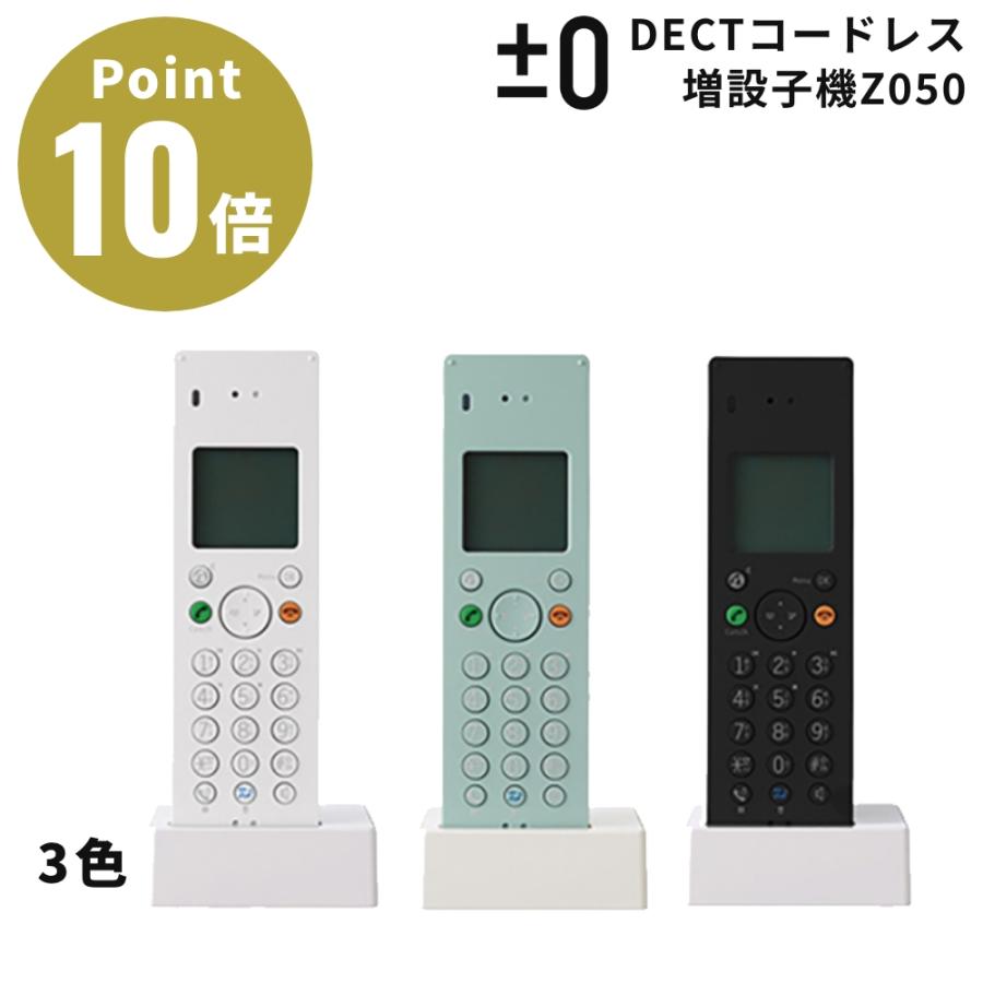 ±0 プラスマイナスゼロ DECTコードレス増設子機 XMT-Z050 [ ブラック ] Amazon | ±0 プラスマイナスゼロ DECTコードレス増設子機 XMT