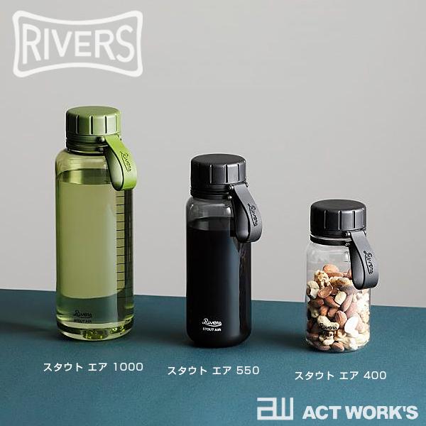 RIVERS（リバーズ） スタウトエア 400 同色2個セット アウトドア