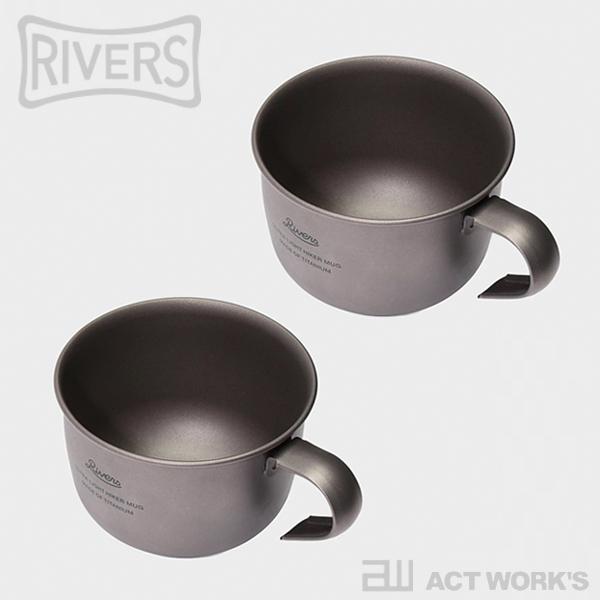 RIVERS ウルトラライト ハイカーマグ  S×2個セット チタンマグ リバース リバーズ キャンプ バーベキュー 登山 ハイキング ツーリング 車中泊 アウトドア | RIVERS