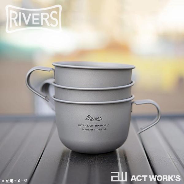 Rever チタンカップ　3こセット　ウルトラライト　ハイカーマグ RIVERS（リバーズ） ウルトラライト ハイカーマグ S×2個セット