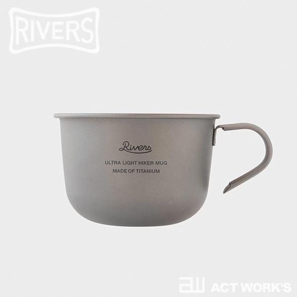 RIVERS ウルトラライト ハイカーマグ  S×2個セット チタンマグ リバース リバーズ キャンプ バーベキュー 登山 ハイキング ツーリング 車中泊 アウトドア | RIVERS | 04