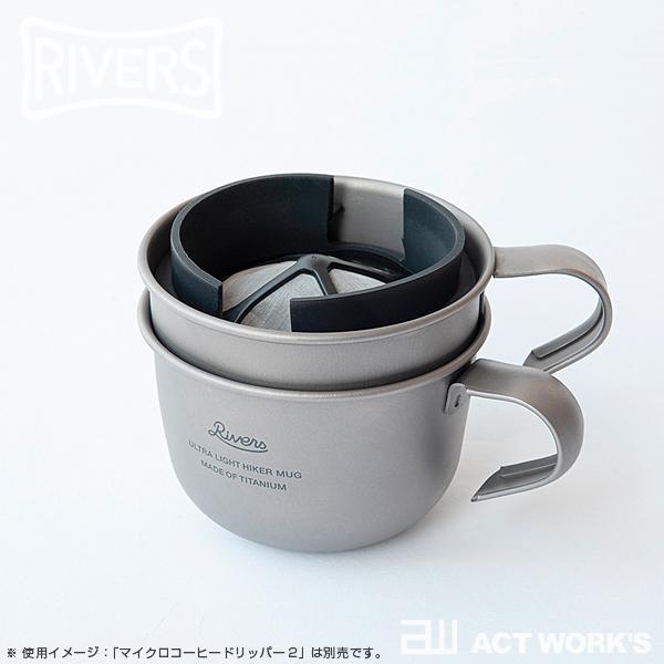 RIVERS ウルトラライト ハイカーマグ  S×2個セット チタンマグ リバース リバーズ キャンプ バーベキュー 登山 ハイキング ツーリング 車中泊 アウトドア | RIVERS | 07