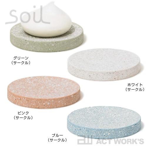 soil ソープディッシュ for bath （浴室用） ソイル 石鹸トレー 珪藻土 吸水性 吸湿 調湿性 石動 イスルギ | SOIL(ファッション) | 01