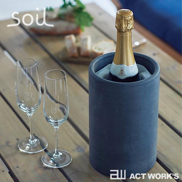 SOIL（ソイル） ボトルクーラー ワインクーラー 珪藻土 水滴 しずく