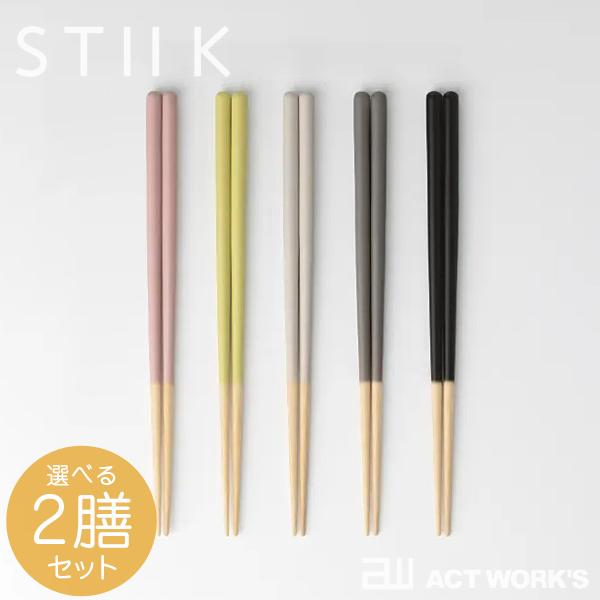 STIIK KIDS 選べるカラー2膳セット スティック 22cm 日本製 孟宗竹 子供用 子ども テーブルウェア ギフト お祝い プレゼント | 