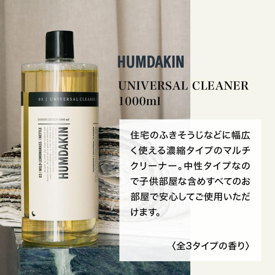 《全3種》HUMDAKIN Universal cleaner 1000ml ハムダキン ユニバーサルクリーナー 1000ml 濃縮タイプ 多目的クリーナー【環境保護 アレルギー 天然香料】 | HUMDAKIN | 01