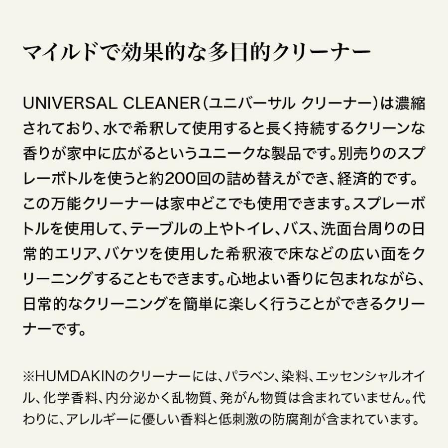 《全3種》HUMDAKIN Universal cleaner 1000ml ハムダキン ユニバーサルクリーナー 1000ml 濃縮タイプ 多目的クリーナー【環境保護 アレルギー 天然香料】 | HUMDAKIN | 02
