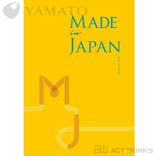 YAMATO メイドインジャパン カタログギフト［MJ06］ Made In Japan｜actworksplus