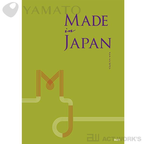ヤマト(文具) - YAMATO メイドインジャパン 商品目録差し上げ物［MJ21］ Made In Japan キッチン、日用品、文具-カタログギフト