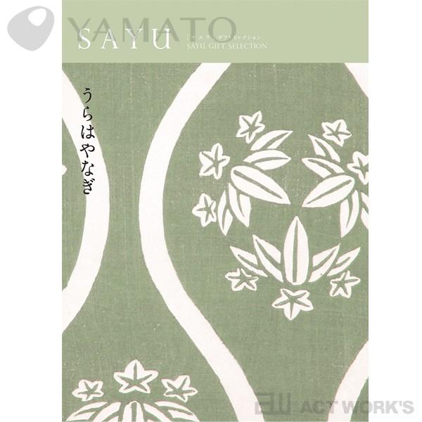 YAMATO SAYU サユウ カタログギフト［うらはやなぎ］裏葉柳 香典返し 法事 法要 満中陰志 四十九日 忌明け 株式会社大和 | ヤマト(文具)