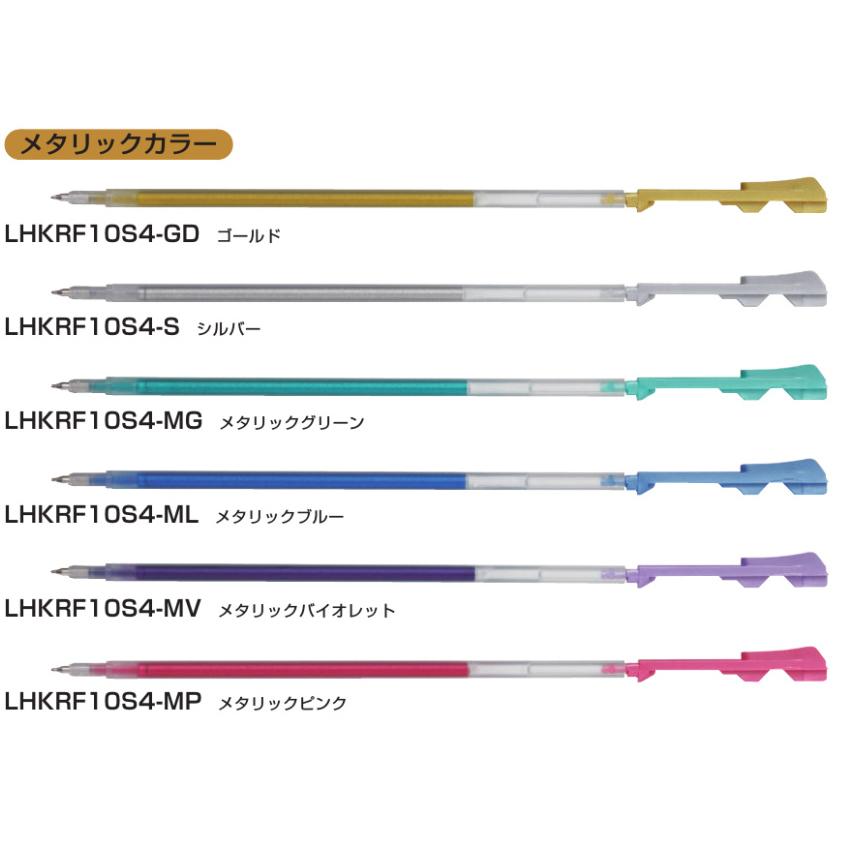 【パイロット】 多機能筆記具 ハイテックC コレト 専用レフィル メタリックカラー 0.4mm