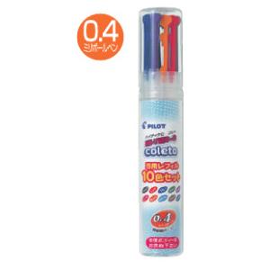 【パイロット】 多機能筆記具 ハイテックC コレト レフィル10色セット 0.4mm