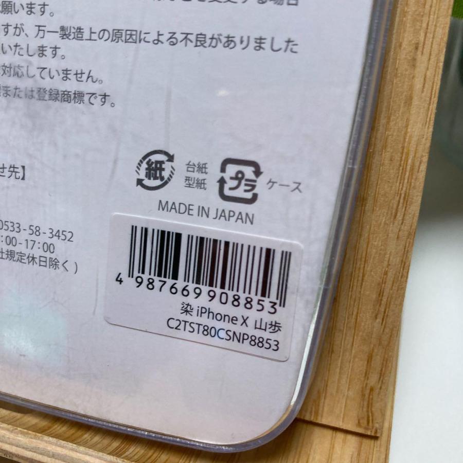 Iphonex Xsケース スマホケース アイホンケース Iphoneケース 日本製 処分 Tpu 山歩 染めシリーズ 送料無料 104 アクティーモバイル Yahoo 店 通販 Yahoo ショッピング