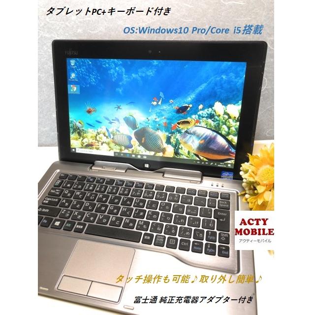 富士通 タブレットpc Stylistic Q702 G Windows10 Pro Core I5搭載 ネット Youtube動画再生 快適 着脱キーボード付 702p アクティーモバイル Yahoo 店 通販 Yahoo ショッピング