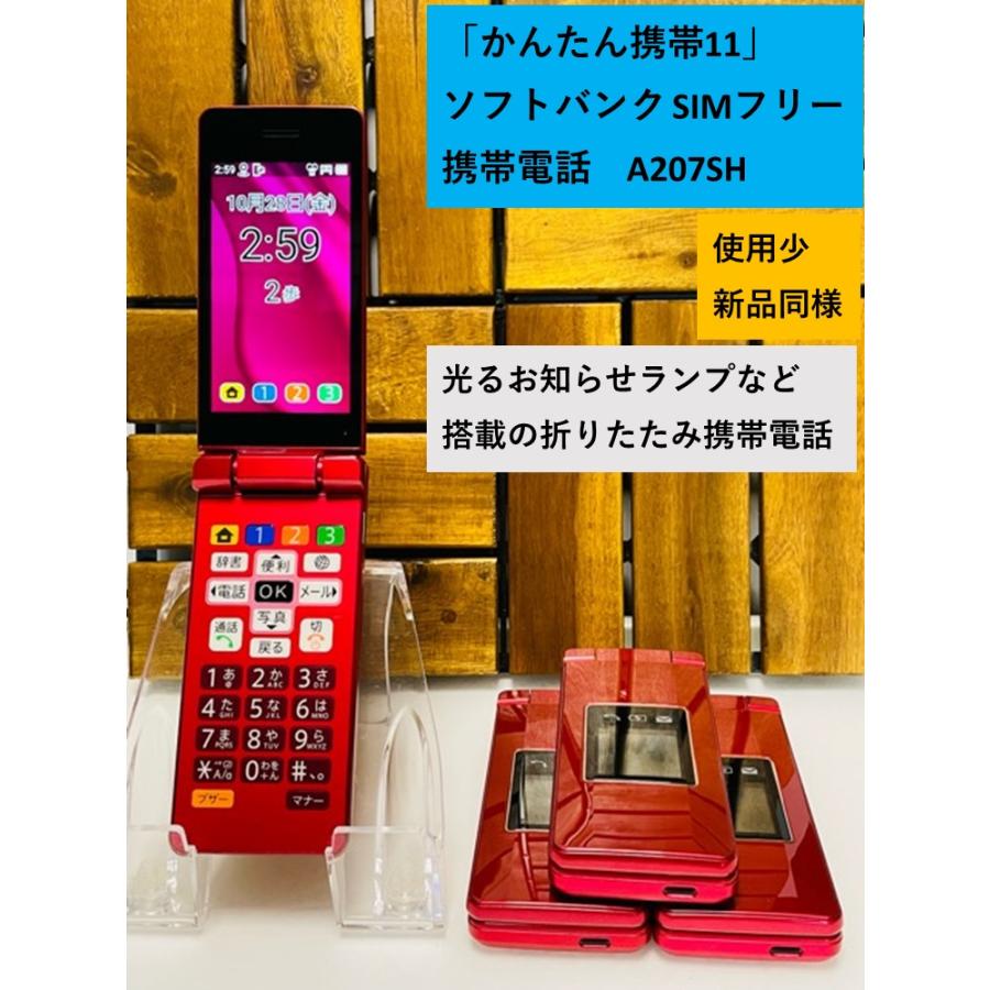 新品同様 使用少 SIMフリー SoftBank かんたん携帯11 ピンク☆ A207SH 