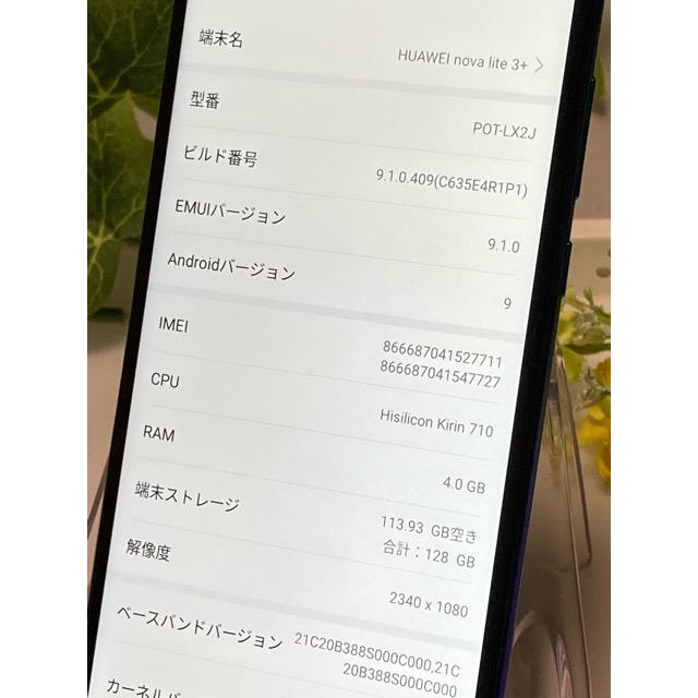 ※Wi-Fi利用のみ 訳あり HUAWEI nova lite 3+ ＋ plus 128GB POT-LX2J ブルー ファーウェイ ノヴァ SIMフリー スマホ本体 A5590｜acty0102｜07