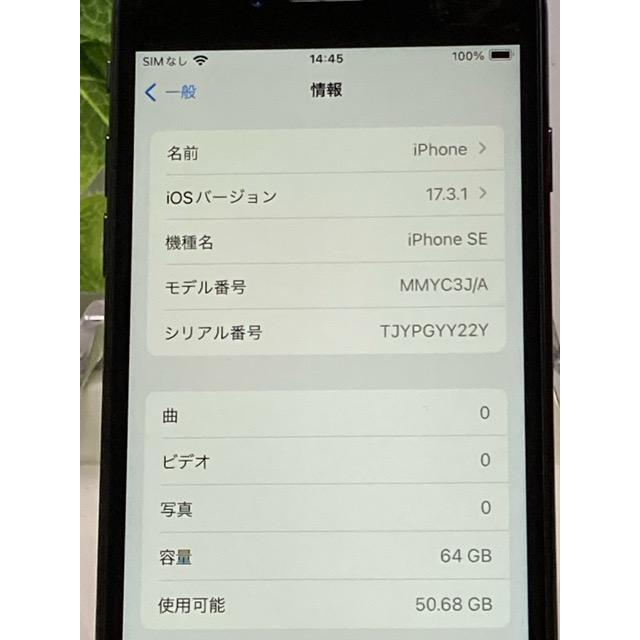 iPhone SE (第3世代) 64GB MMYC3J/A Midnight ミッドナイト★ au 〇判定 SIMフリー バッテリー96％！ 良好 スマホ本体 A5828｜acty0102｜09