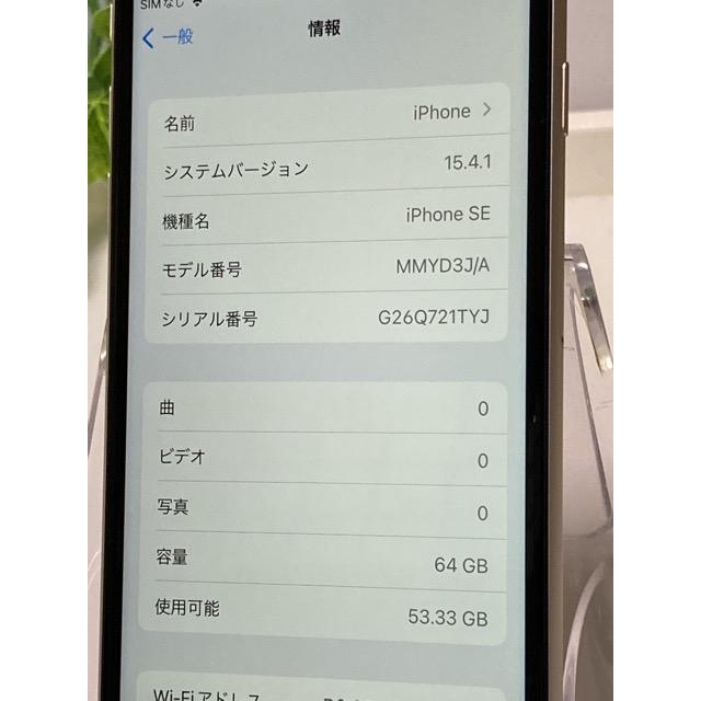 iPhone SE (第3世代) 64GB MMYD3J/A スターライト☆ au 〇判定 SIMフリー バッテリー新品100％！ スマホ本体 A5829｜acty0102｜09