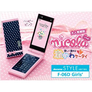 ドコモ　F06d　ガラケー　携帯電話　docomo STYLE series F-06D Girls' ☆ハッピーピンク☆ ガールズ　リボン　ドット　判定〇 中古｜acty0102｜09