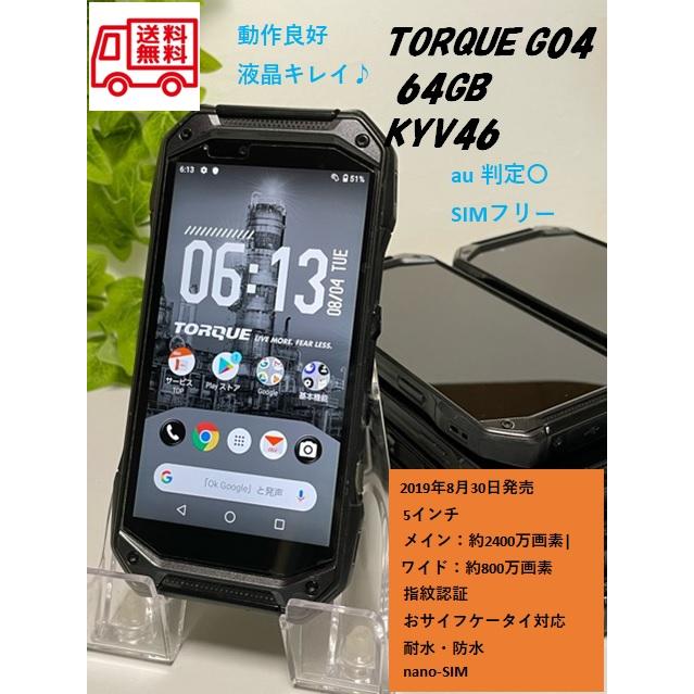 SEAL限定商品 美品 KYV46 TORQUE G04 SIMフリー スマホ zlote-arkady.pl