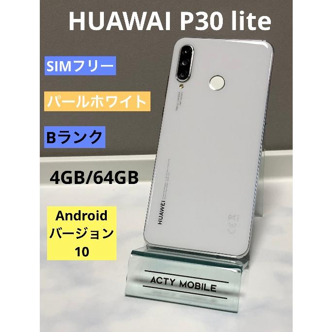 SIMフリー☆ HUAWEI P30 lite 64GB パールホワイト MAR-LX2J Android バージョン10 Bランク ネコポス  送料無料！ :P30liteW:アクティーモバイル Yahoo!店 - 通販 - Yahoo!ショッピング