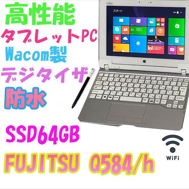 美品 タブレットpc Arrows Tab Q584 H Farq00gz Atom Z3770 4gb Ssd64gb ご自宅のwi Fiですぐに使えます Q584aa アクティーモバイル Yahoo 店 通販 Yahoo ショッピング