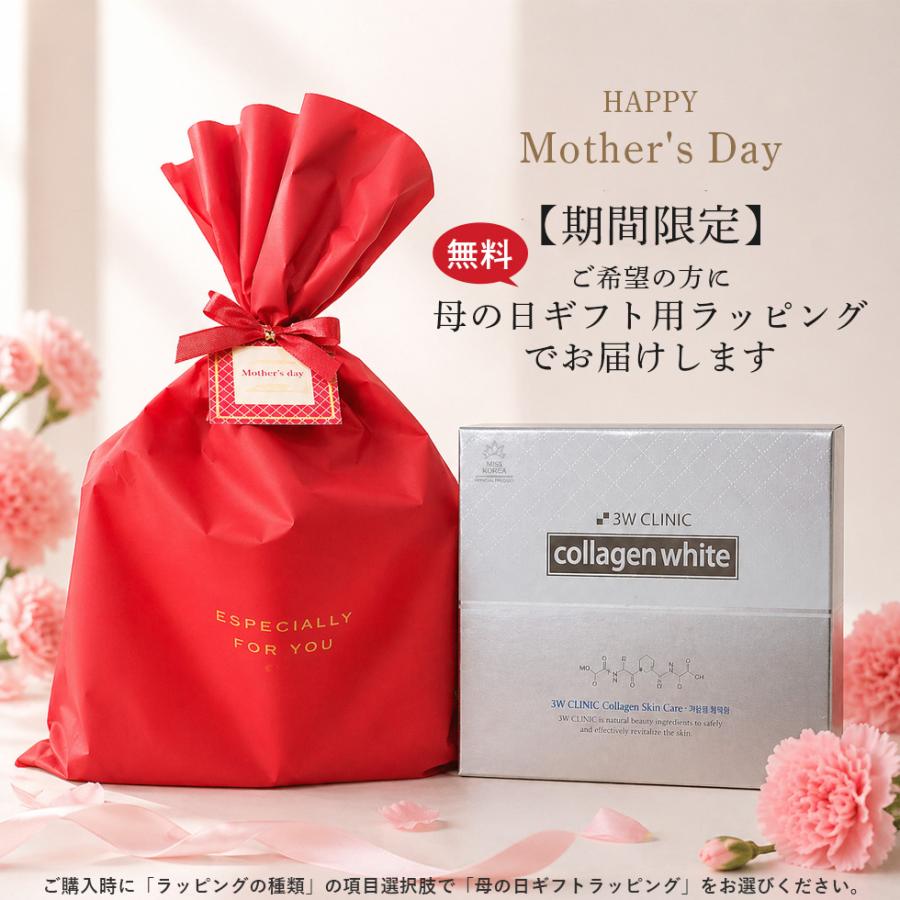 ラッピング対応 3Wクリニック コラーゲン ホワイト スキンケア 5点