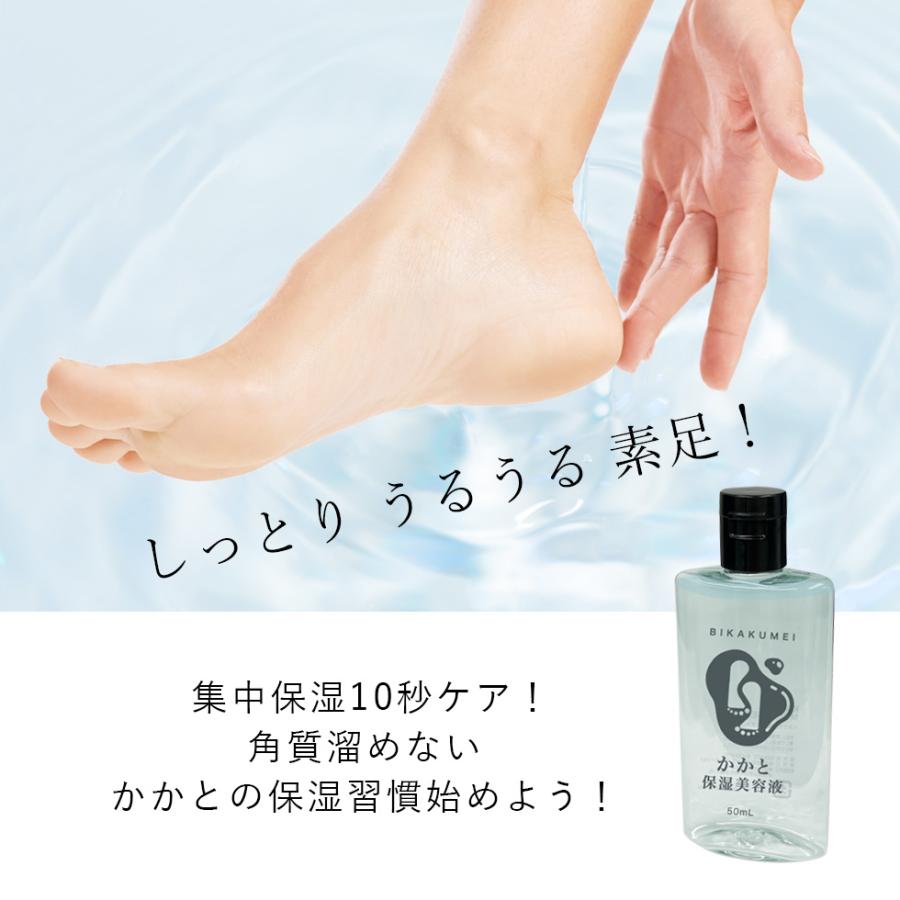 フットケア かかと保湿美容液 50ml かかとケア かかと ひび割れ 対策