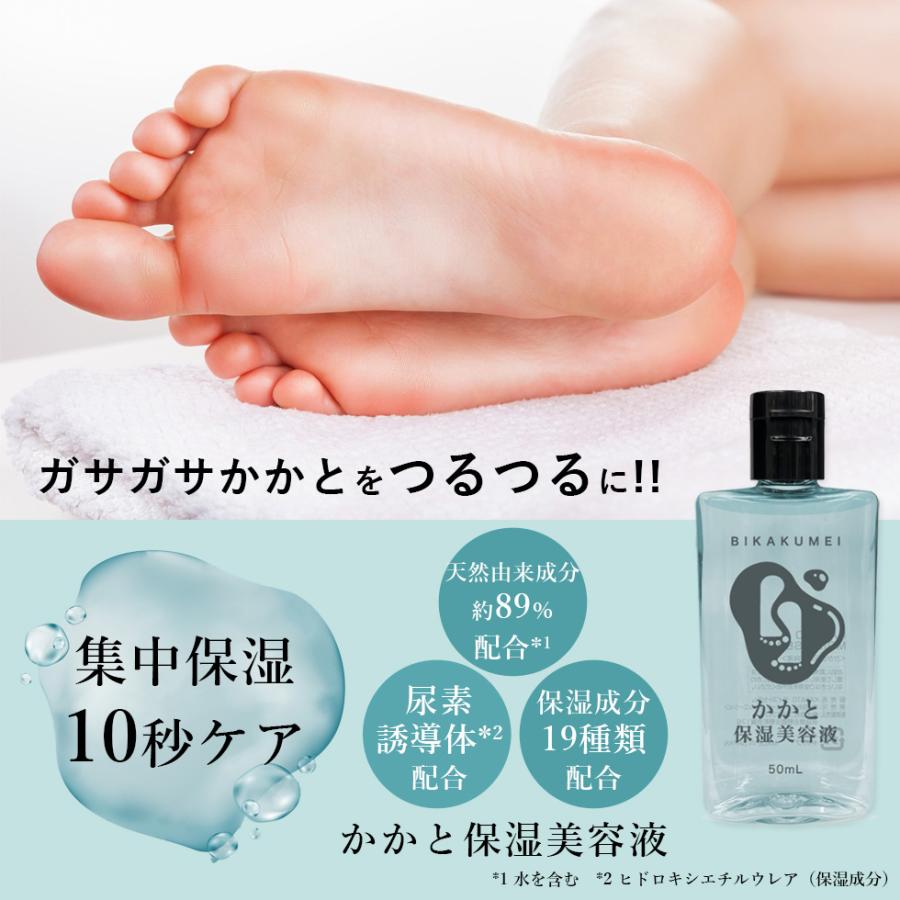 フットケア かかと保湿美容液 50ml かかとケア かかと ひび割れ 対策