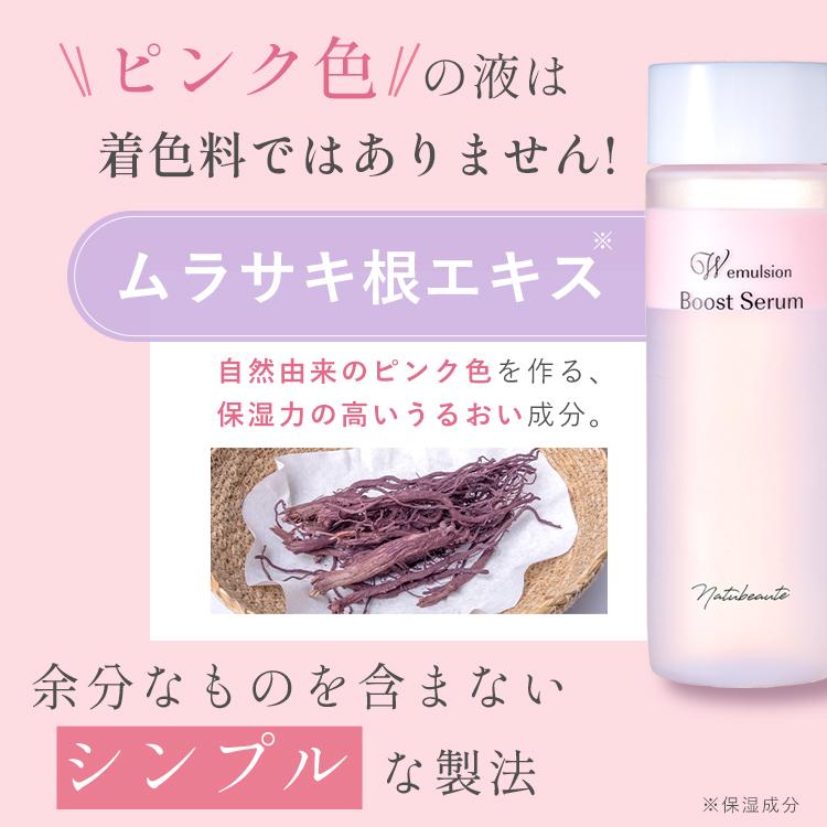 Natubeaute（ナチュボーテ） 導入美容液 ブースター ブーストセラム W