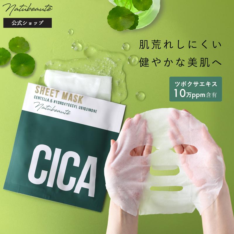Natubeaute（ナチュボーテ） CICA パック シカ シートマスク 1枚