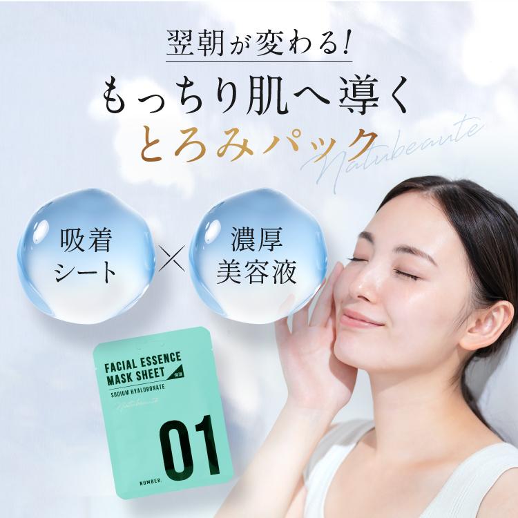 Natubeaute（ナチュボーテ） シートマスク 10種類から選べる1枚 28ml