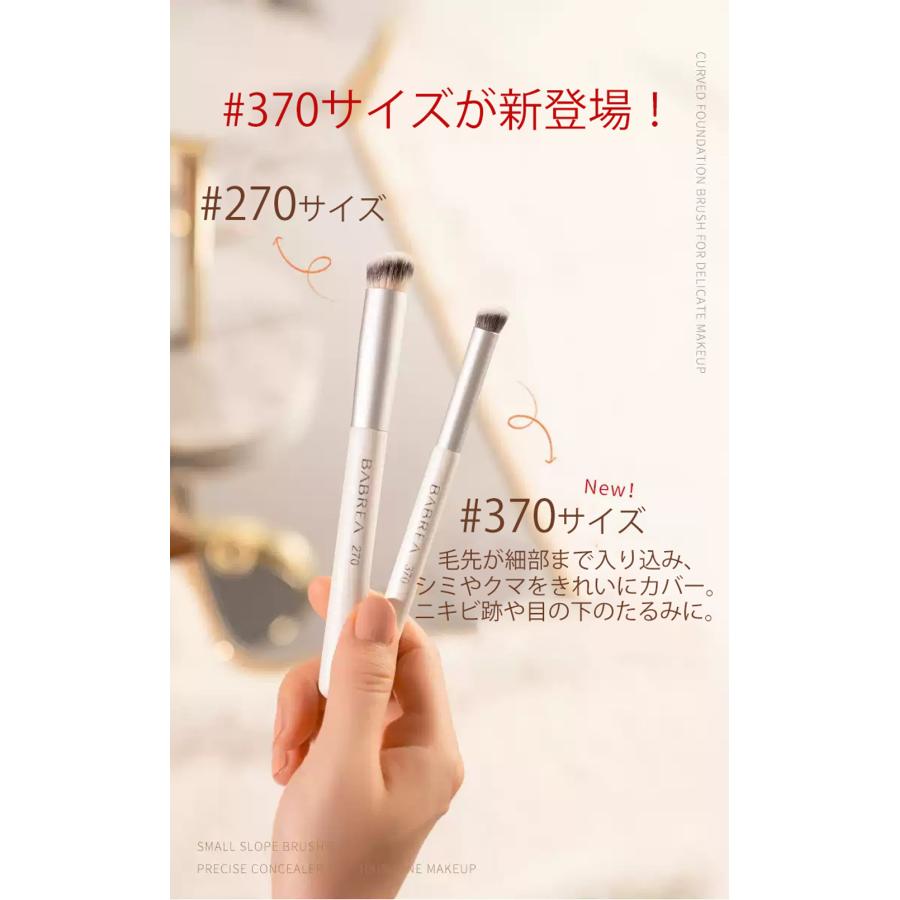 2本セット BABREA コンシーラーブラシ 選べる2本セット メイクブラシ