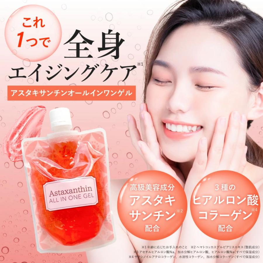 アスタキサンチン オールインワンゲル 180g×2個セット ピコモンテ