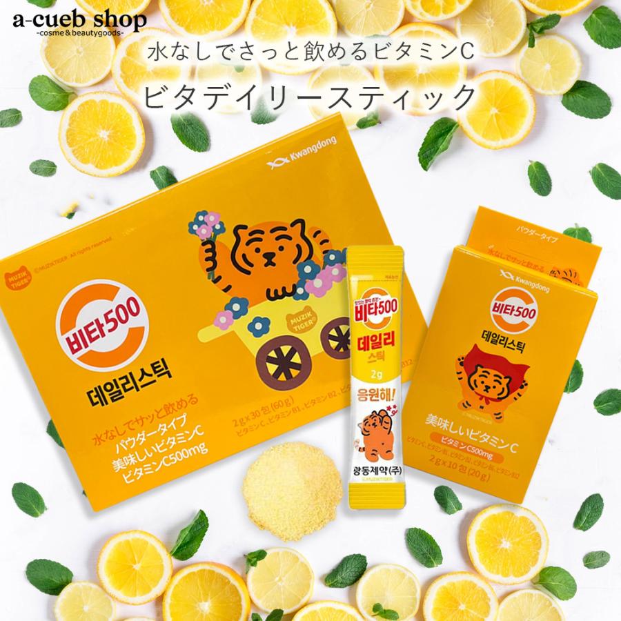 Kwangdong ビタ500 デイリースティック 10包 30包 ビタミンC サプリ