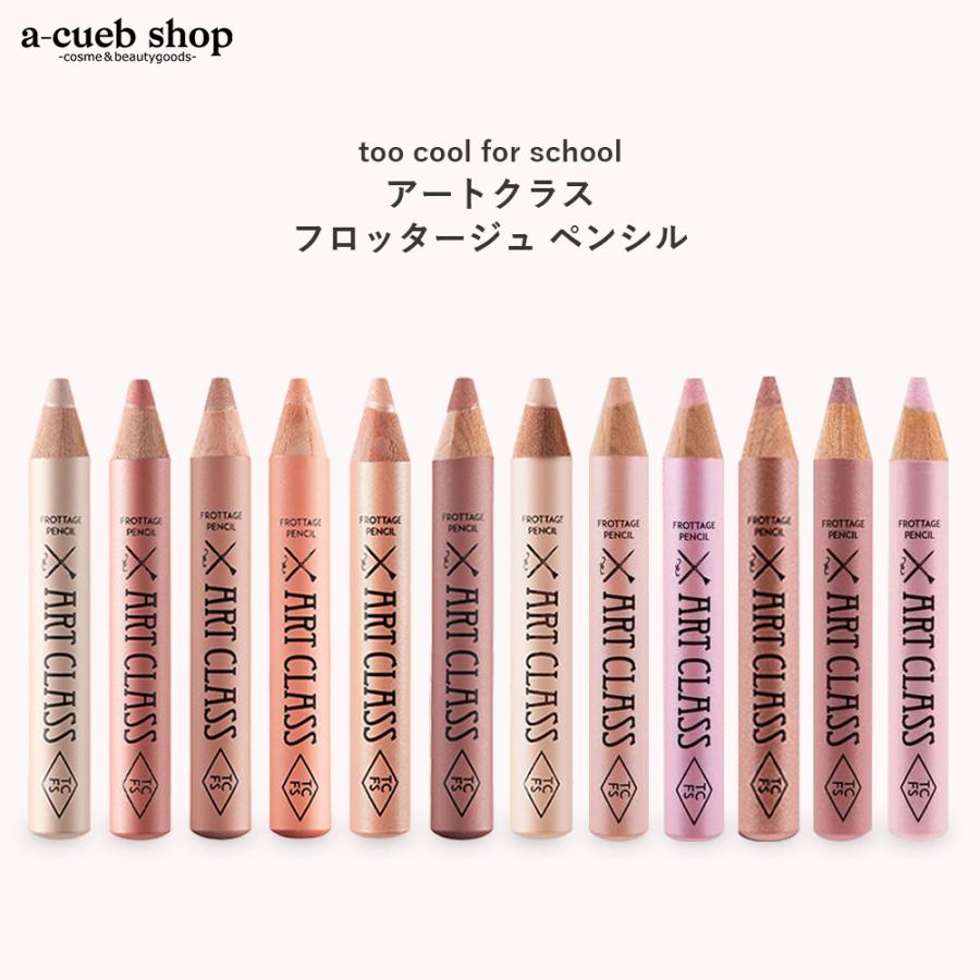 トゥークールフォースクール アートクラス フロッタージュ ペンシル