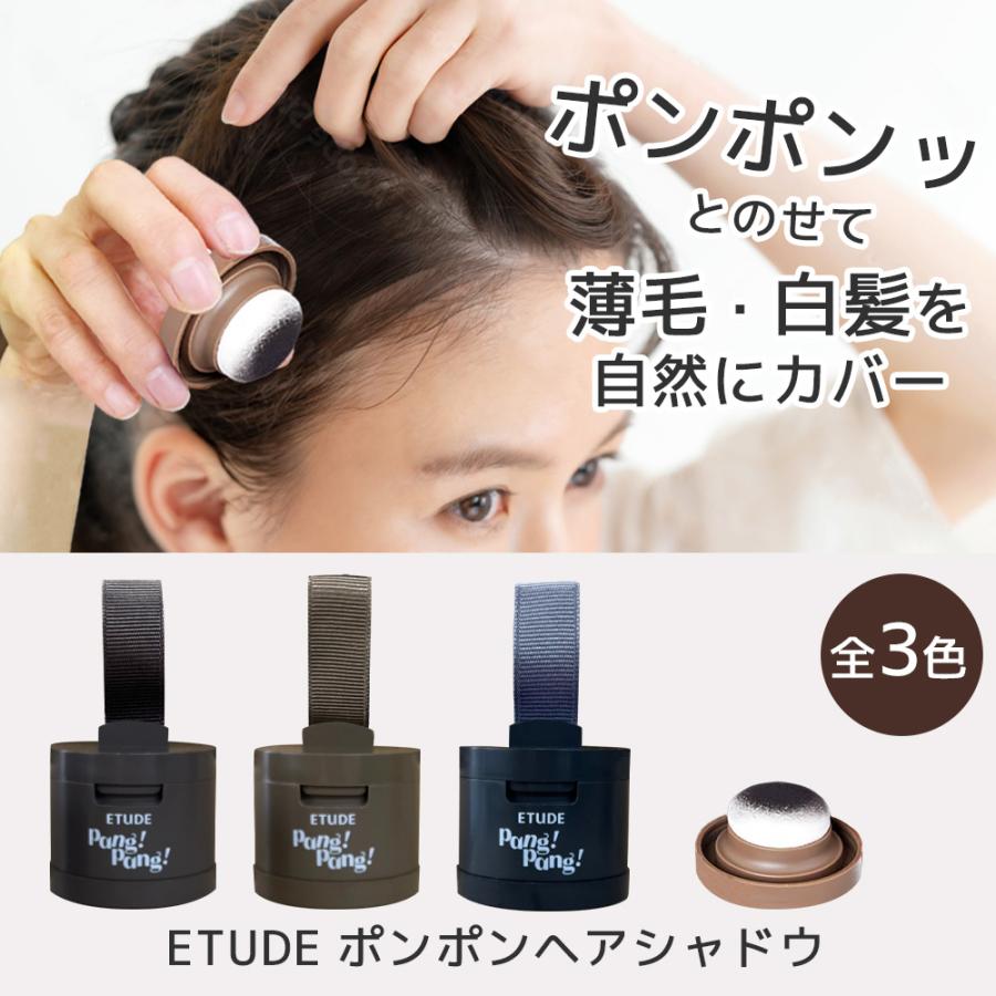 エチュード ポンポンヘアシャドウ 3.5g 白髪 かくし 薄毛 小顔