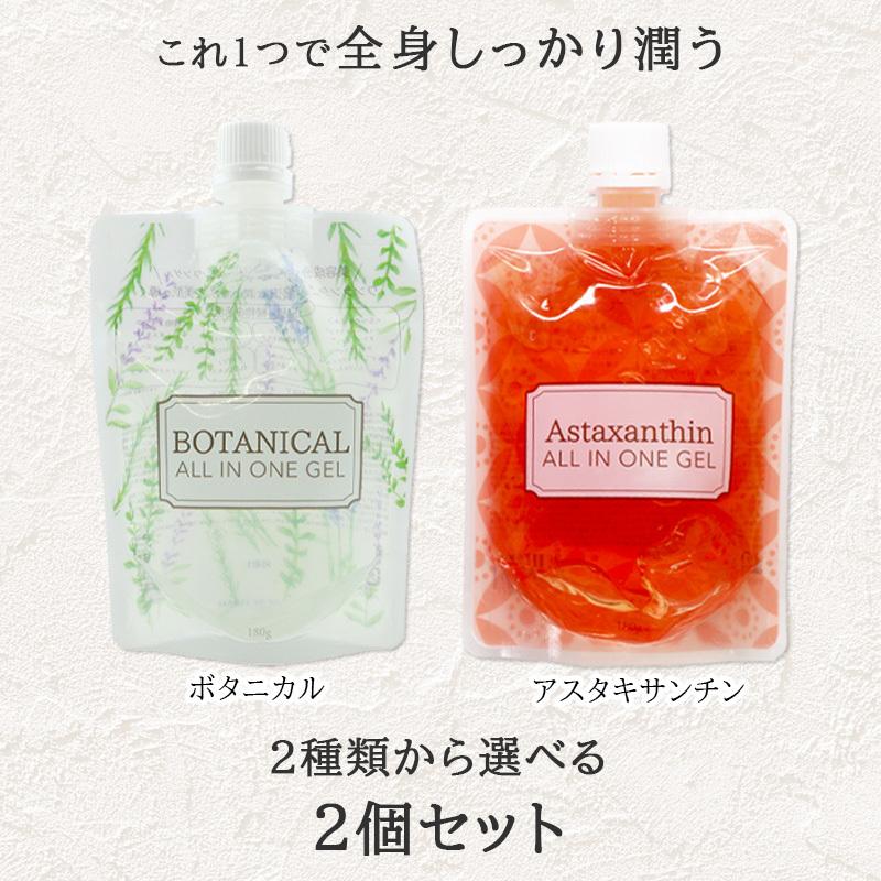 オールインワンゲル オールインワンジェル 2種類から選べる 180g×2個セット ゲルパウチ 日本製 ボタニカル アスタキサンチン エイジングケア メール便送料無料 【送料無料/即納】 オールインワンゲル オールインワンジェル 2種類から選べる 180g×2個セット ゲルパウチ 日本製 ボタニカル アスタキサンチン エイジングケア メール便送料無料 【送料無料/即納】