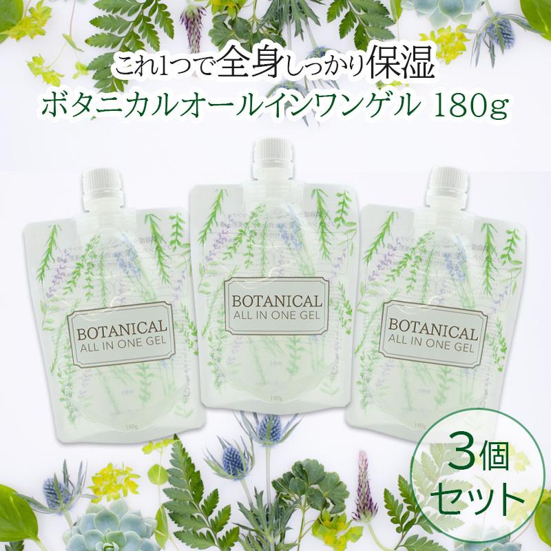 ボタニカル オールインワンゲル 180g×3個セット ピコモンテ オールインワンジェル パウチ 日本製 メール便送料無料 :bota-ag3set:a-cuebshop エーキューブショップ - 通販 - Yahoo!ショッピング ボタニカル オールインワンゲル 180g×3個セット ピコモンテ オールインワンジェル パウチ 日本製 メール便送料無料 :bota-ag3set:a-cuebshop エーキューブショップ - 通販 - Yahoo!ショッピング
