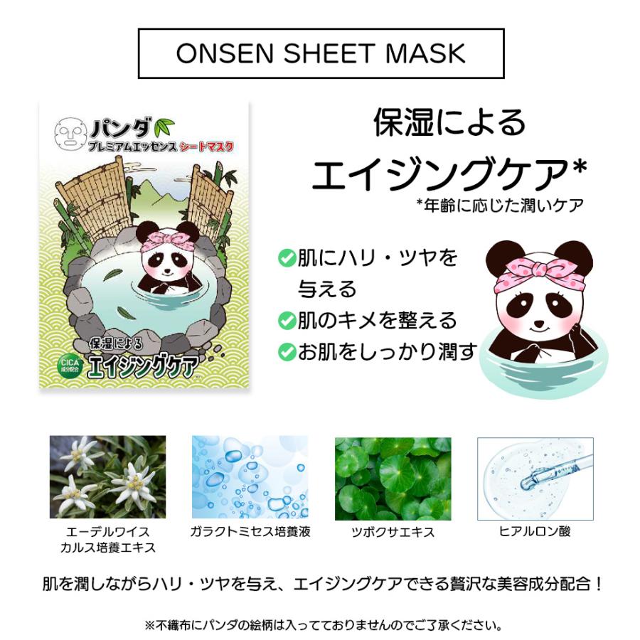 パンダ プレミアムエッセンス シートマスク 10枚セット CICA 個