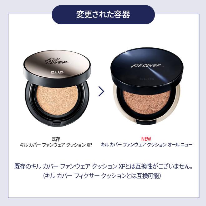 クッションファンデ クリオ キルカバー ファンウェアクッションオールニュー(リフィル付き)　本体＋リフィル CLIO 定形外便送料無料｜acuebshop｜02